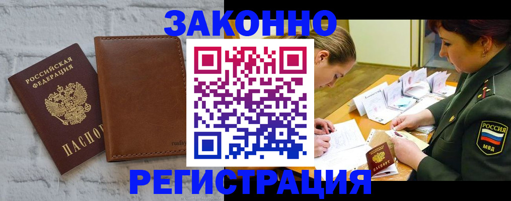 прописка штамп в Изобильном